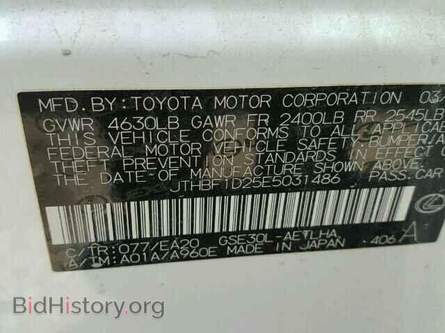 2014 LEXUS IS250 - VIN: JTHBF1D25E5031486 - Фото 10