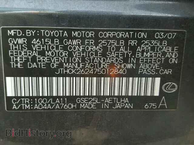 2007 LEXUS IS250 - VIN: JTHCK262475012840 - Фото 10