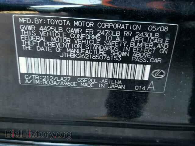 2008 LEXUS IS250 - VIN: JTHBK262185076153 - Фото 10