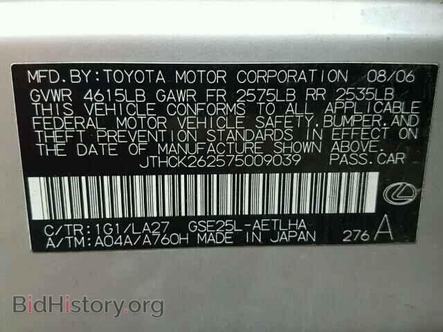 2007 LEXUS IS250 - VIN: JTHCK262575009039 - Фото 10