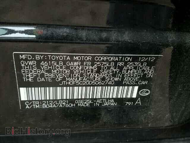 2013 LEXUS IS250 - VIN: JTHCF5C20D5062740 - Фото 10