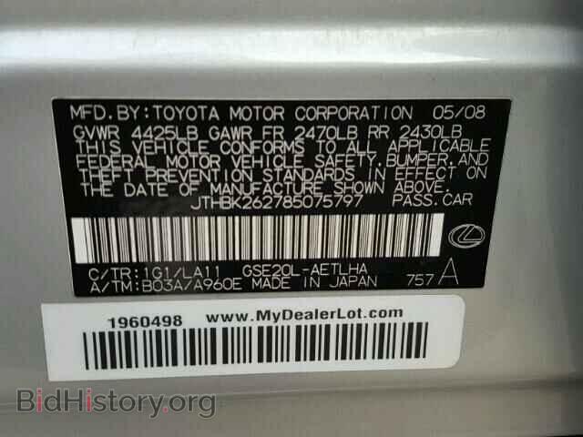 2008 LEXUS IS250 - VIN: JTHBK262785075797 - Фото 10