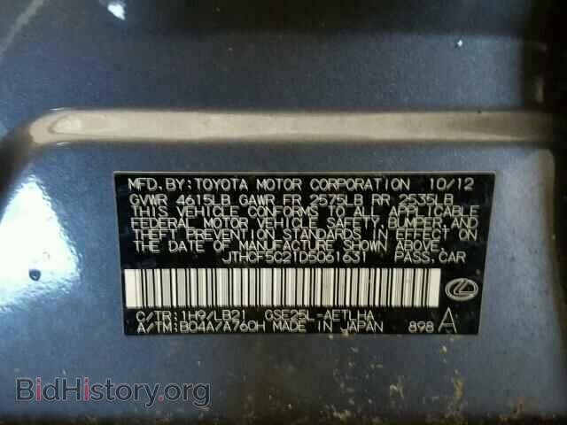 2013 LEXUS IS250 - VIN: JTHCF5C21D5061631 - Фото 10