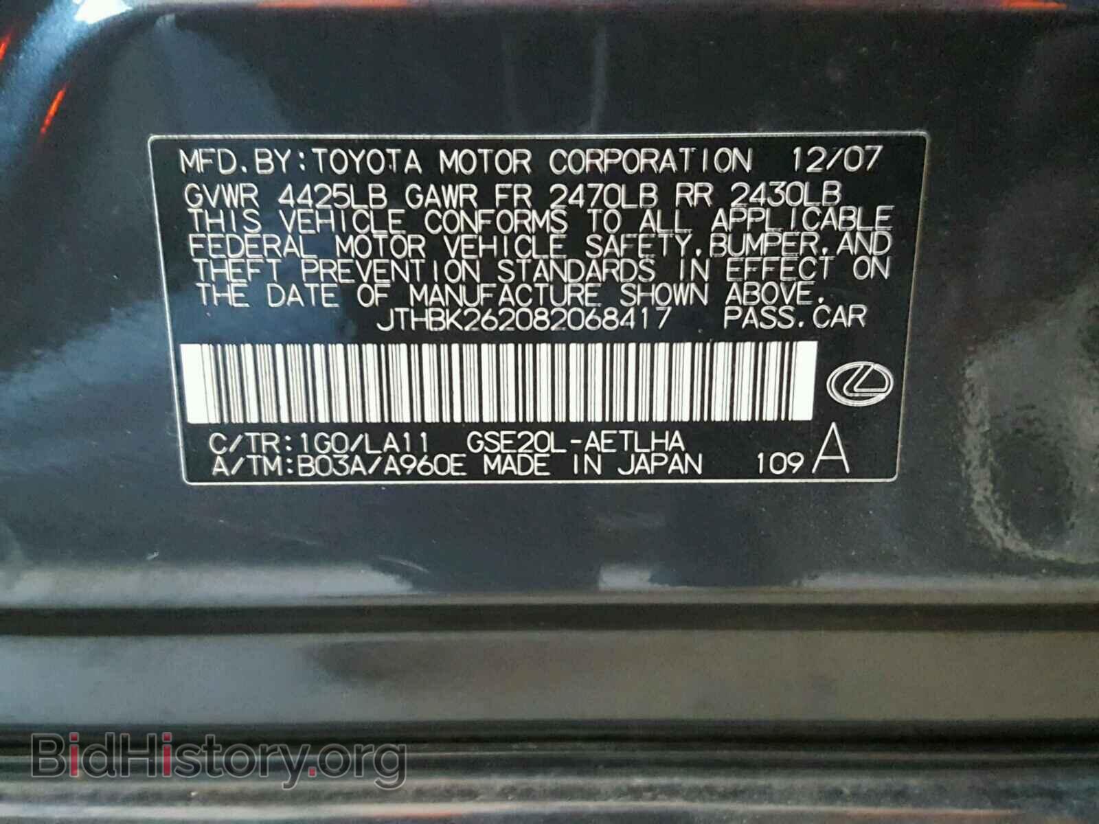2008 LEXUS IS250 - VIN: JTHBK262082068417 - Фото 10