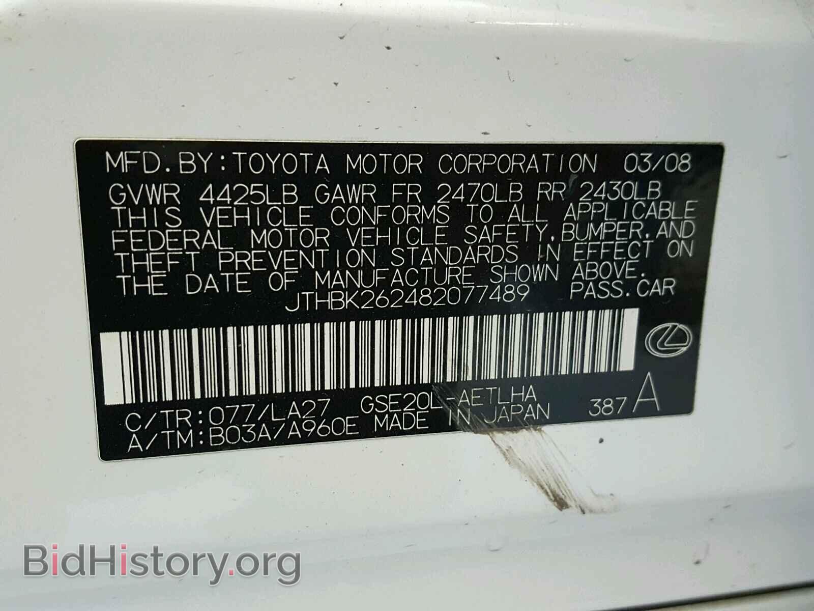 2008 LEXUS IS250 - VIN: JTHBK262482077489 - Фото 10