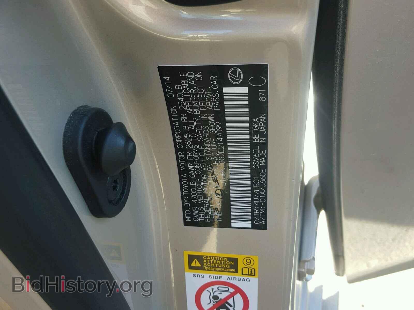 2014 LEXUS ES350 - VIN: JTHBK1GG2E2147099 - Фото 10