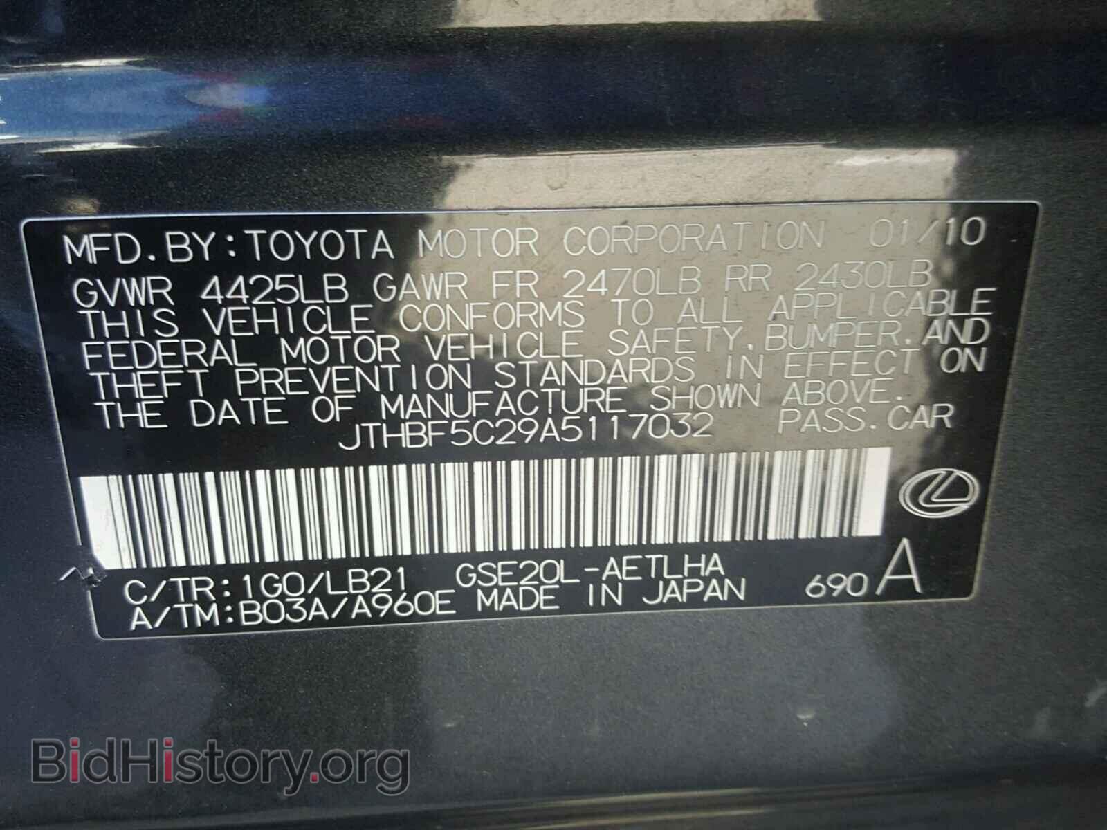 2010 LEXUS IS250 - VIN: JTHBF5C29A5117032 - Фото 10
