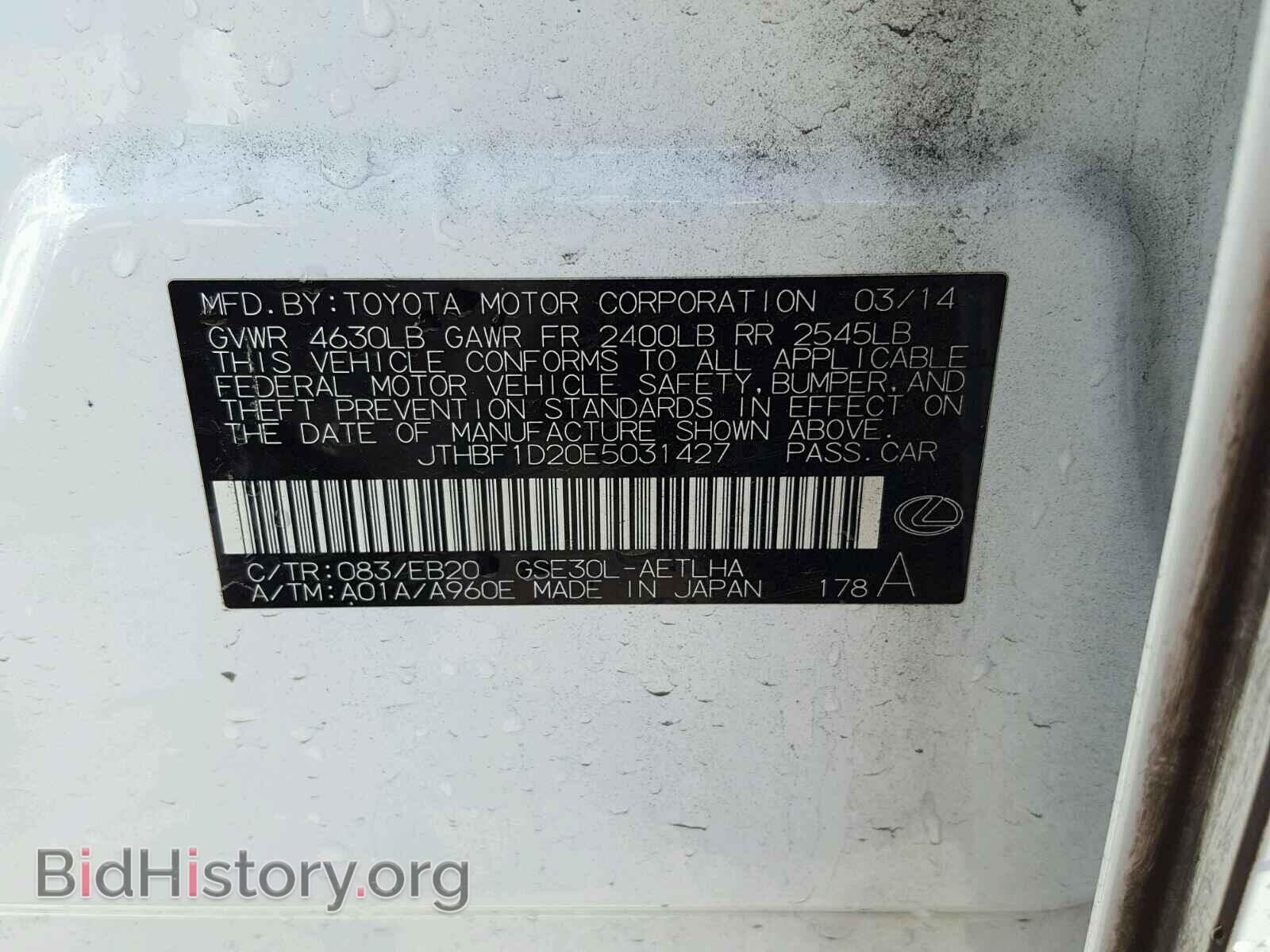 2014 LEXUS IS250 - VIN: JTHBF1D20E5031427 - Фото 10