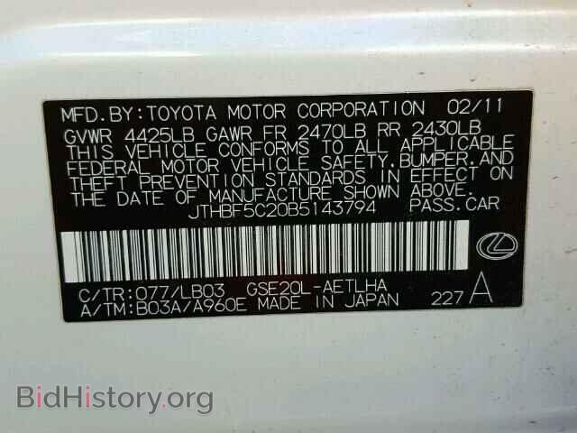 2011 LEXUS IS250 - VIN: JTHBF5C20B5143794 - Фото 10