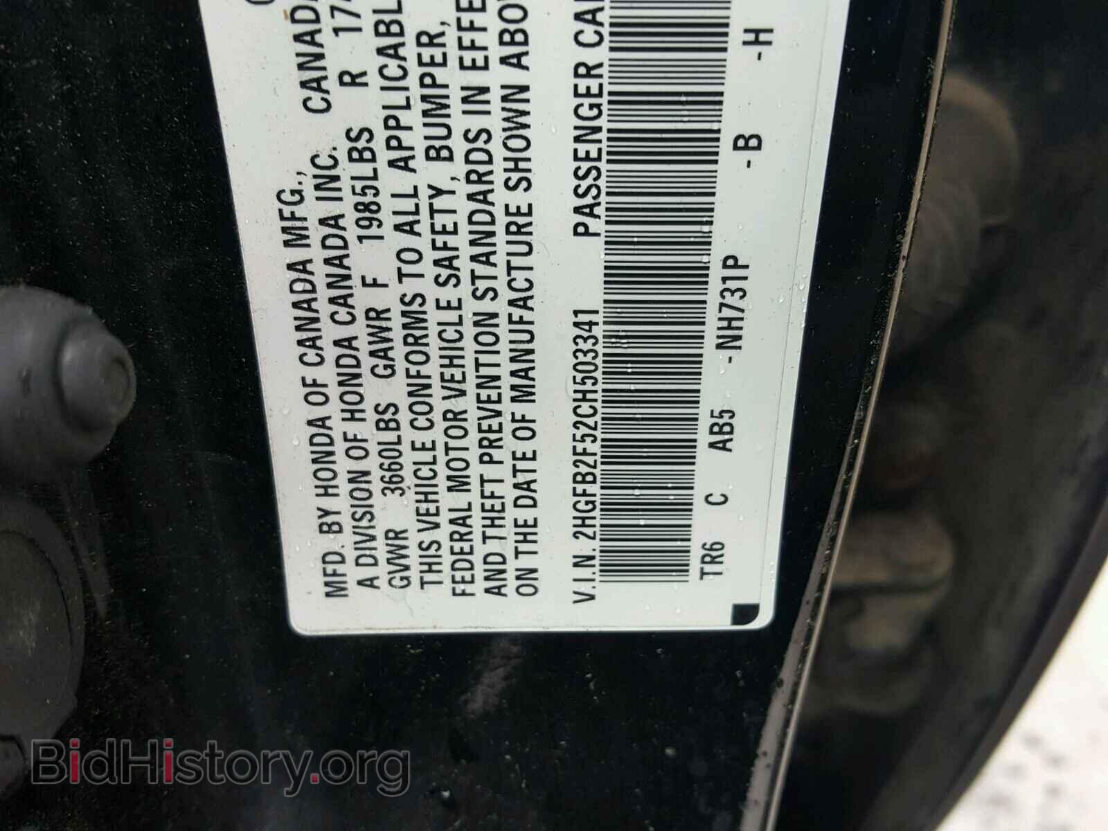 2012 HONDA CIVIC - VIN: 2HGFB2F52CH503341 - Фото 10