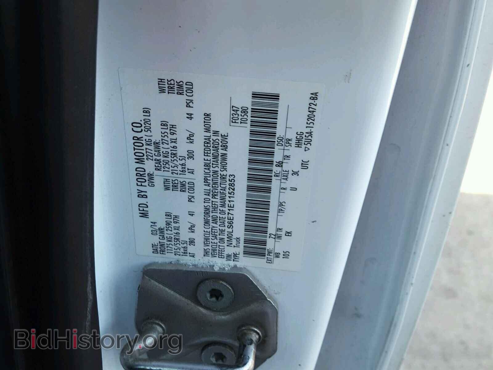 2014 FORD TRANSIT CO - VIN: NM0LS6E71E1152853 - Фото 10