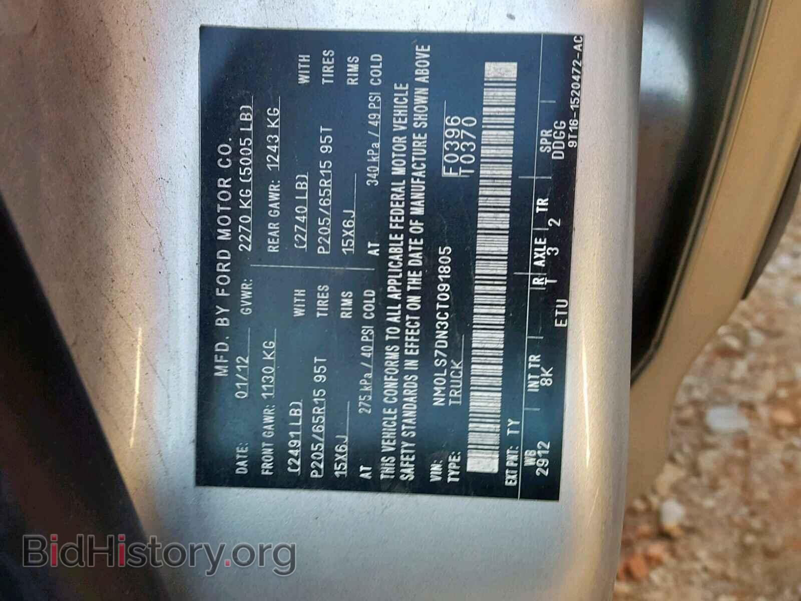 2012 FORD TRANSIT CO - VIN: NM0LS7DN3CT091805 - Фото 10