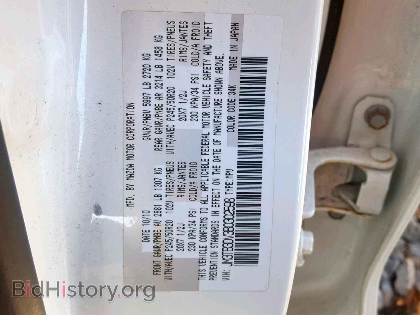 2011 MAZDA CX-9 - VIN: JM3TB3DV3B0302598 - Фото 10