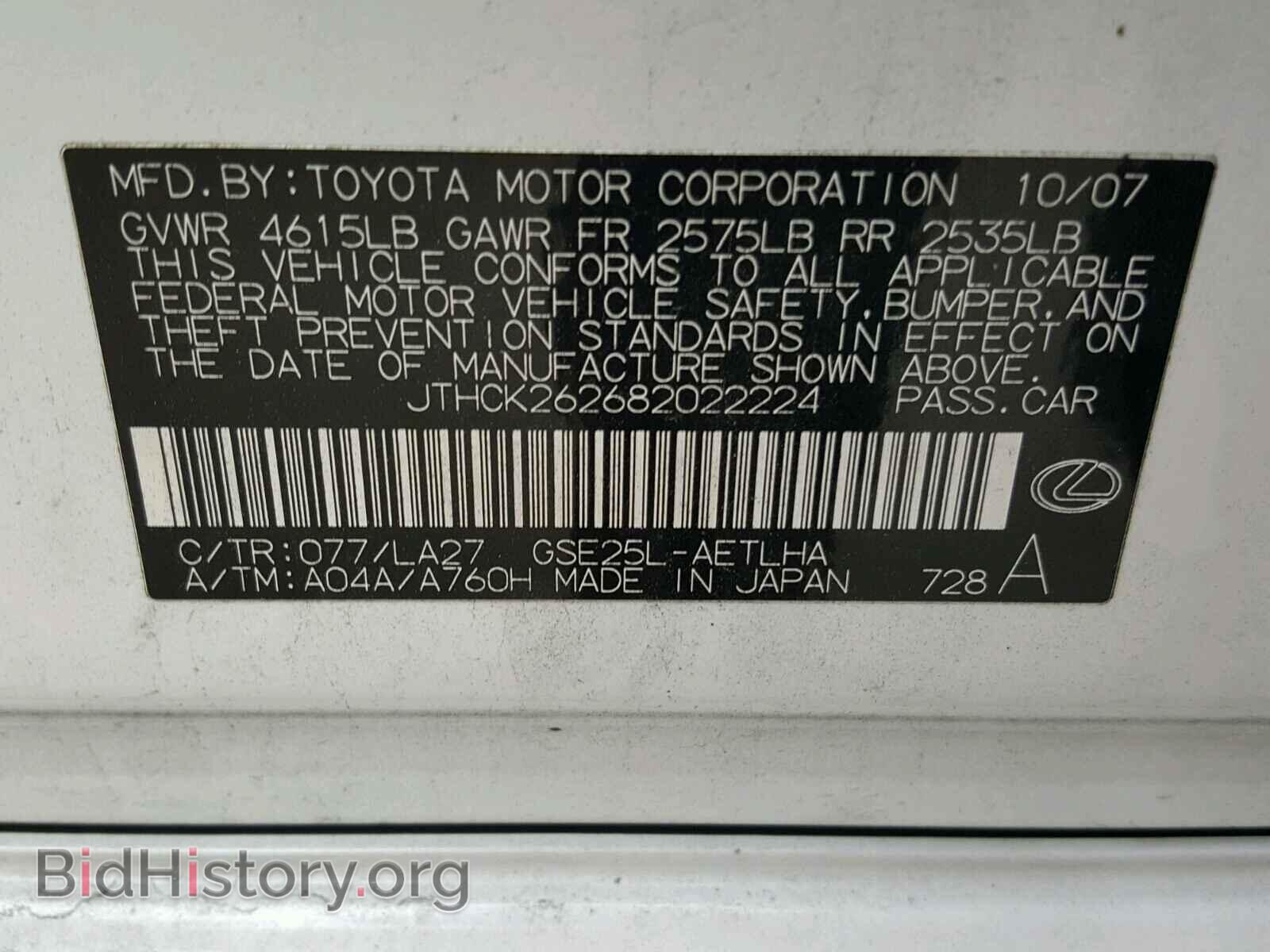 2008 LEXUS IS250 - VIN: JTHCK262682022224 - Фото 10