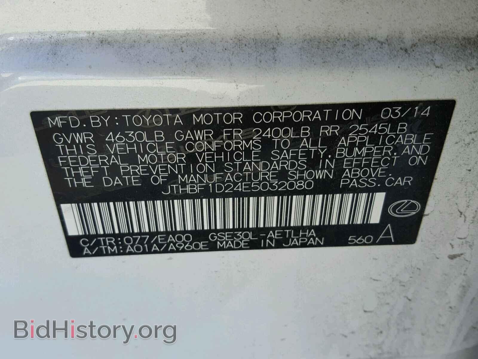2014 LEXUS IS250 - VIN: JTHBF1D24E5032080 - Фото 10