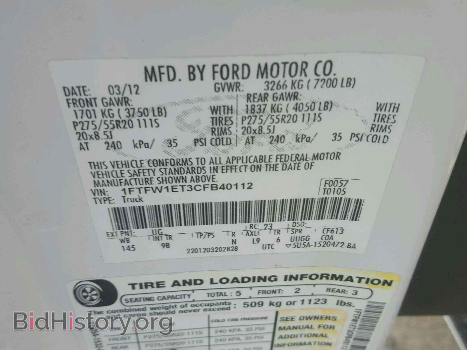 2012 FORD F150 - VIN: 1FTFW1ET3CFB40112 - Фото 10