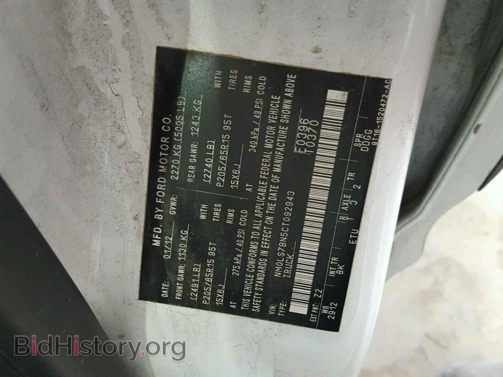 2012 FORD TRANSIT CO - VIN: NM0LS7BN5CT092943 - Фото 10