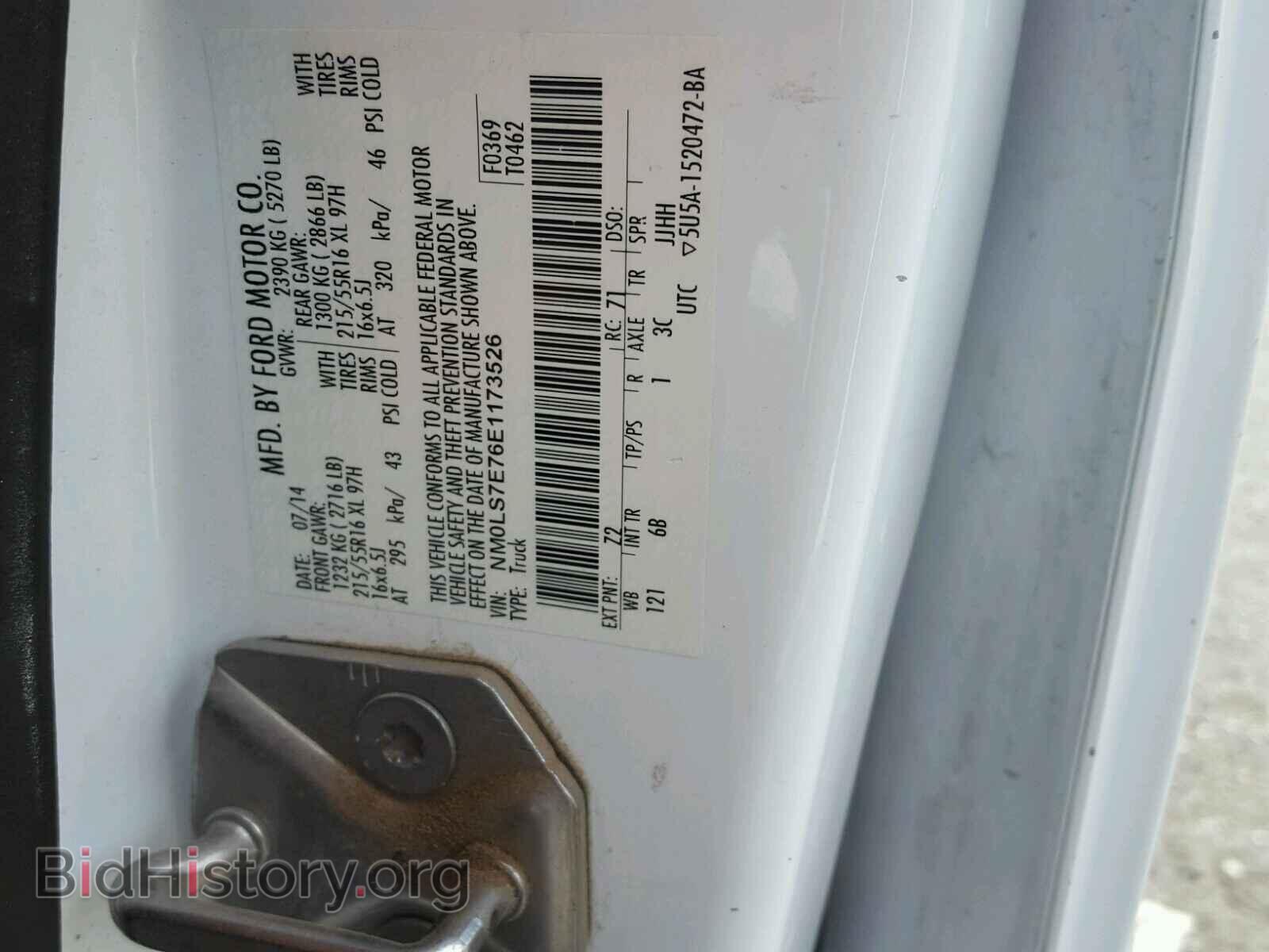 2014 FORD TRANSIT CO - VIN: NM0LS7E76E1173526 - Фото 10