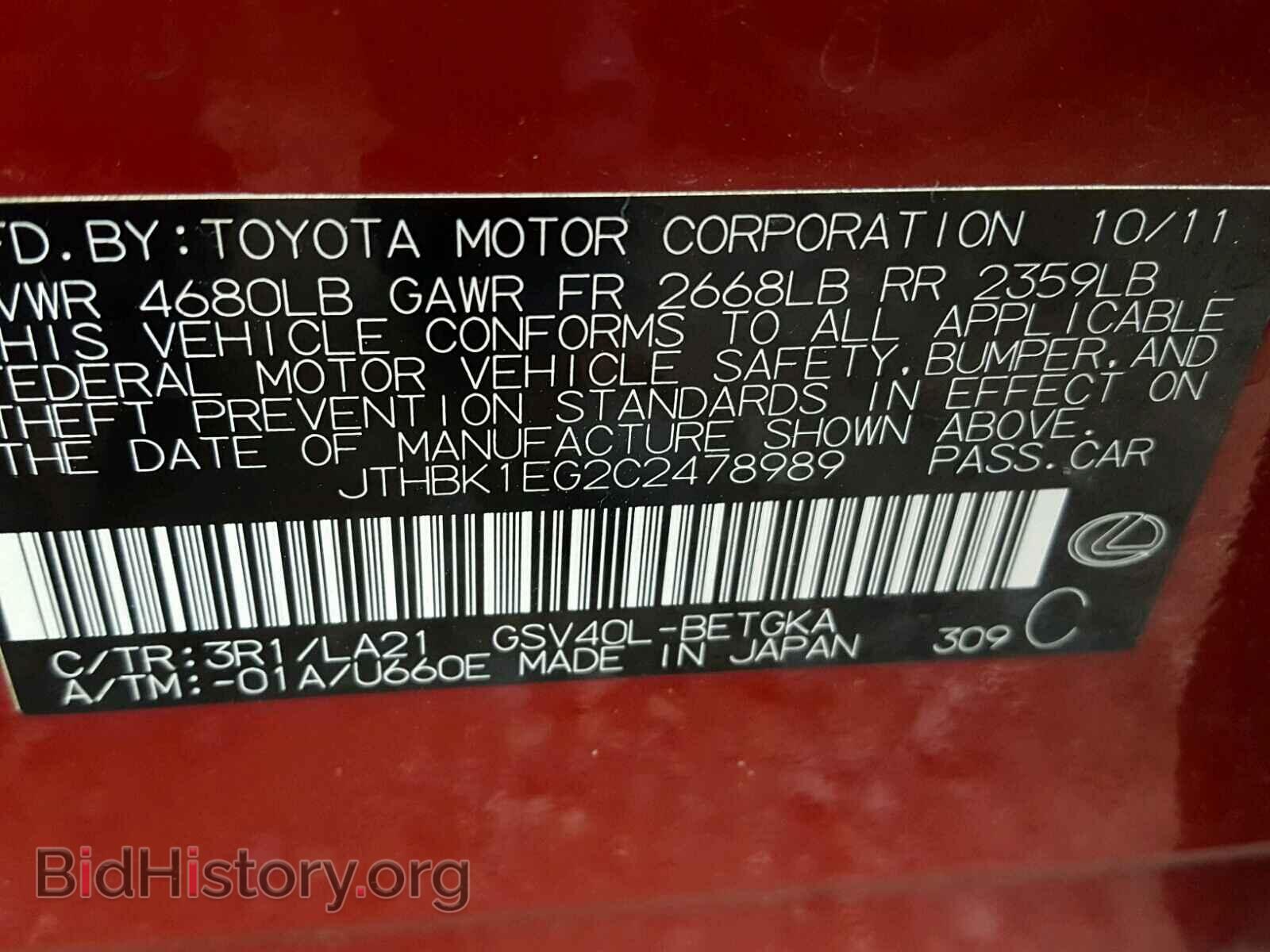 2012 LEXUS ES350 - VIN: JTHBK1EG2C2478989 - Фото 10
