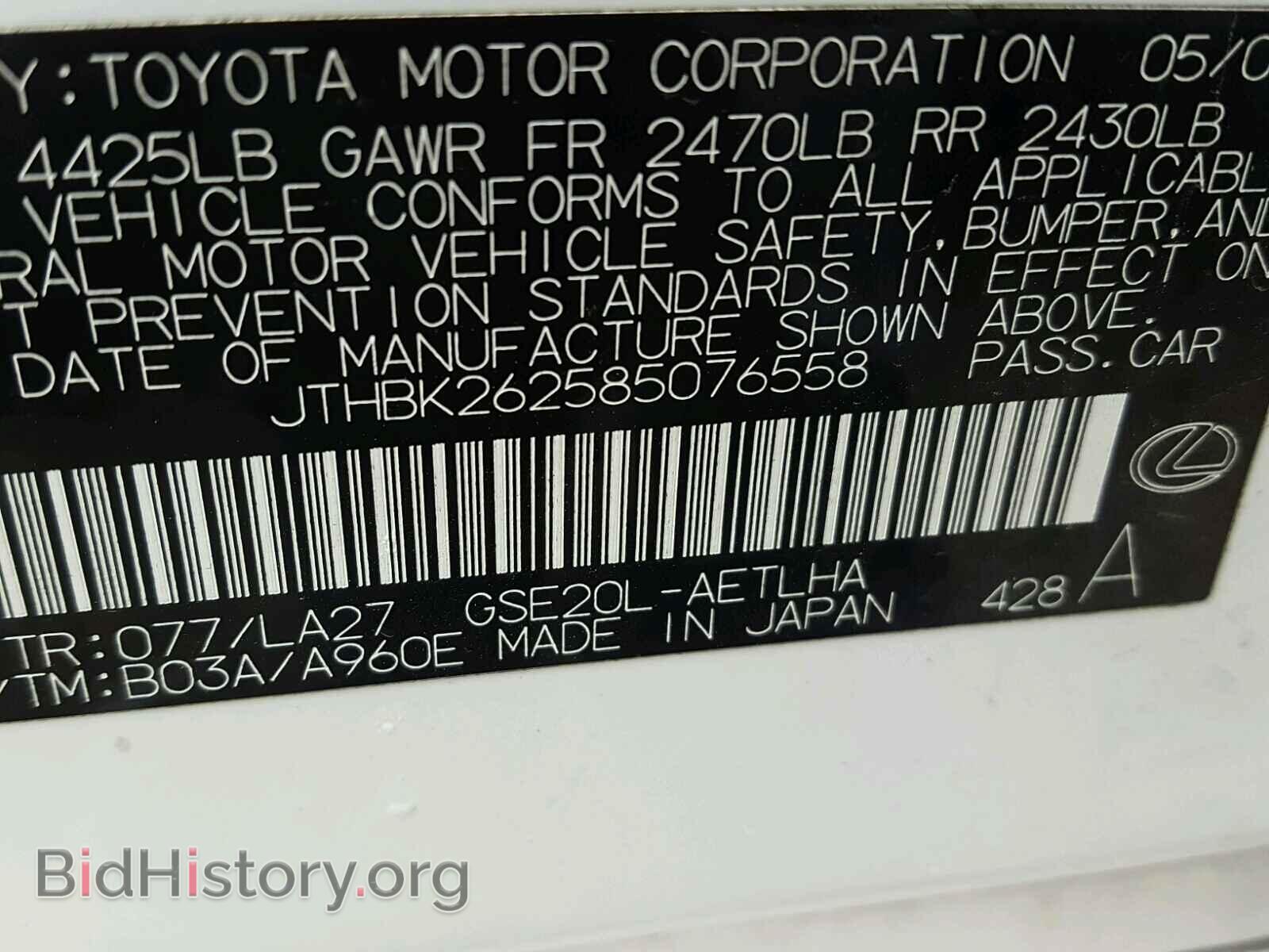 2008 LEXUS IS250 - VIN: JTHBK262585076558 - Фото 10