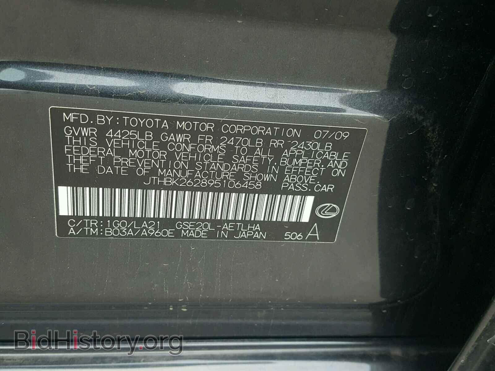 2009 LEXUS IS250 - VIN: JTHBK262895106458 - Фото 10