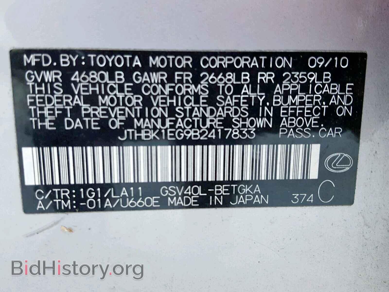 2011 LEXUS ES350 - VIN: JTHBK1EG9B2417833 - Фото 10