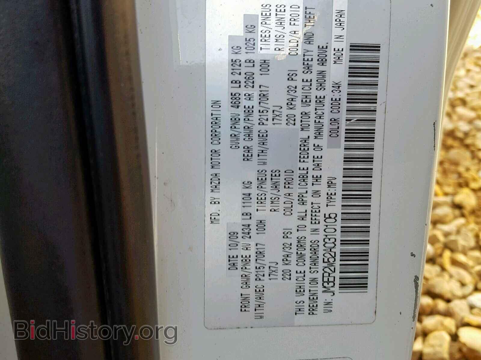 2010 MAZDA CX-7 - VIN: JM3ER2W52A0310105 - Фото 10