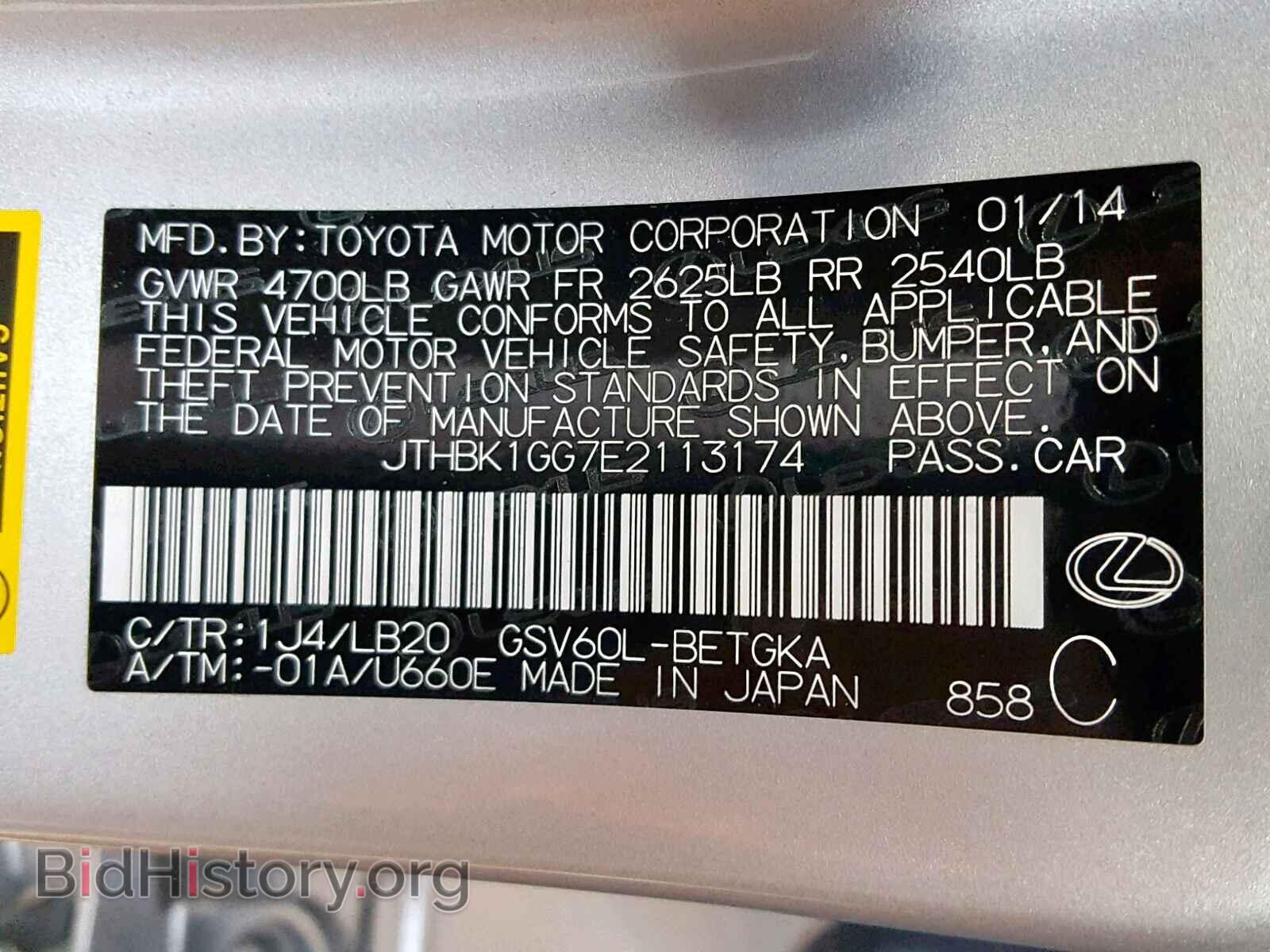 2014 LEXUS ES350 - VIN: JTHBK1GG7E2113174 - Фото 10