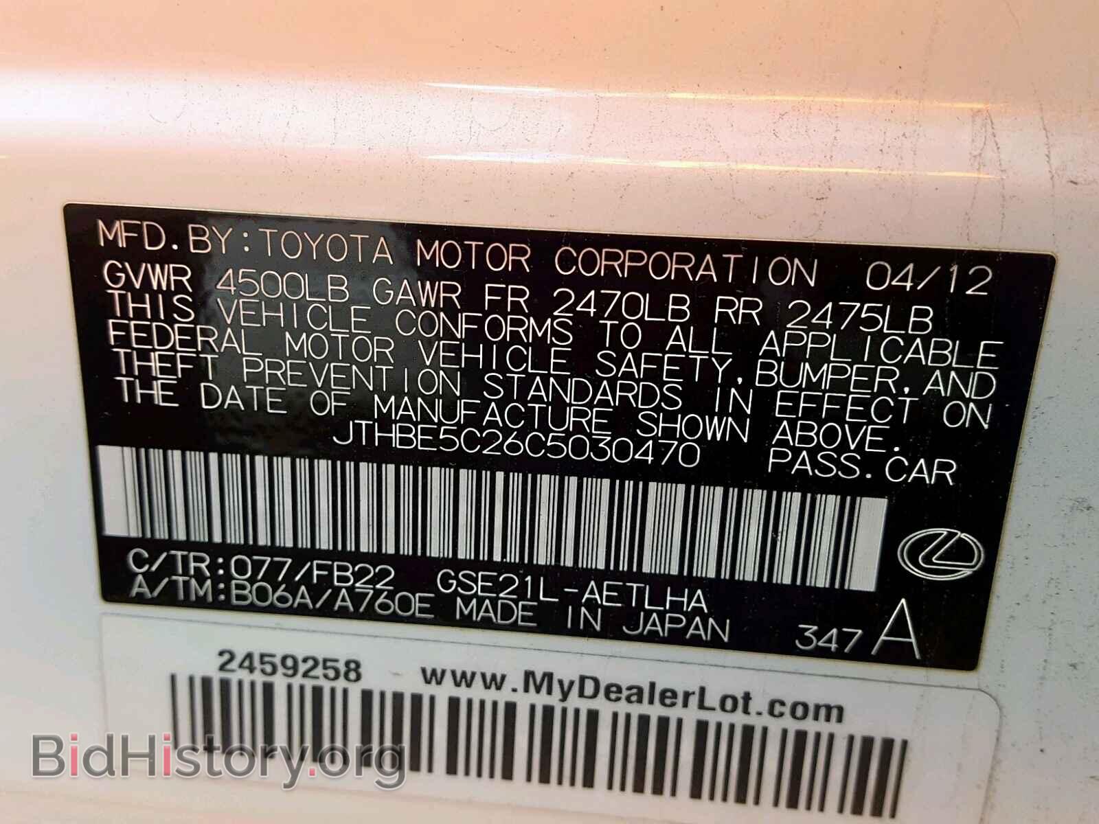 2012 LEXUS IS - VIN: JTHBE5C26C5030470 - Фото 10