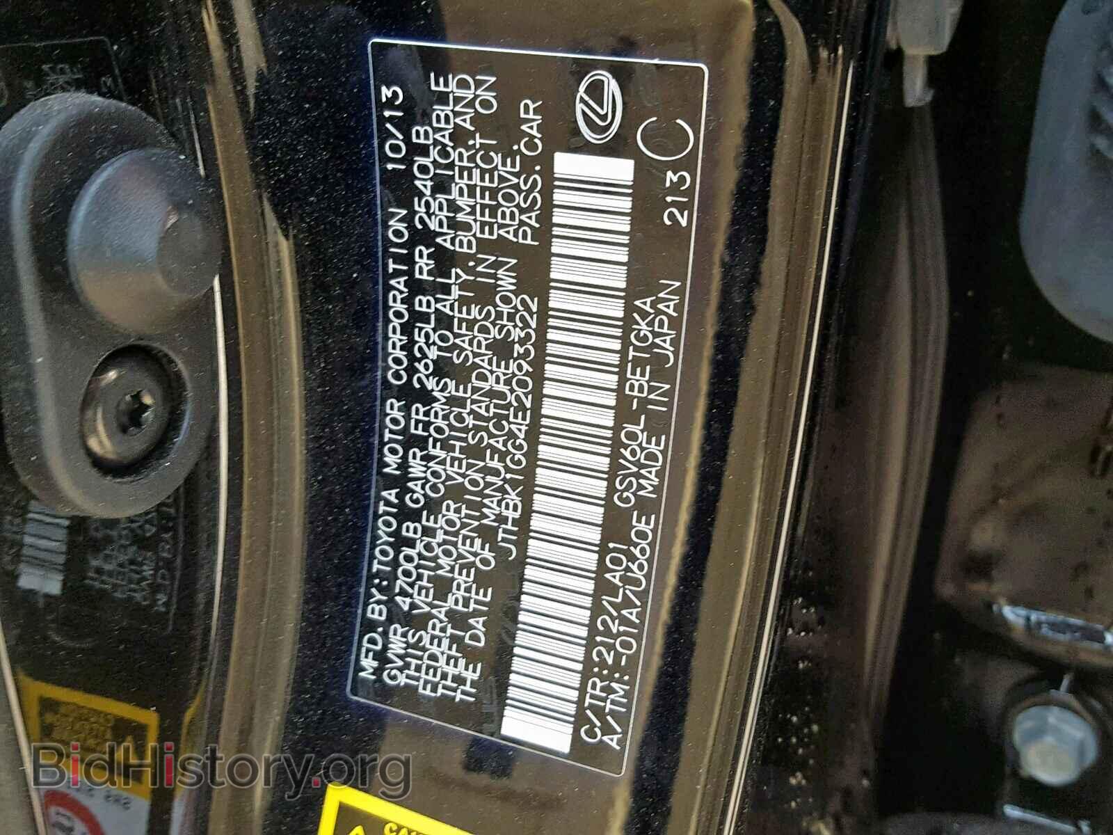 2014 LEXUS ES350 - VIN: JTHBK1GG4E2093322 - Фото 10