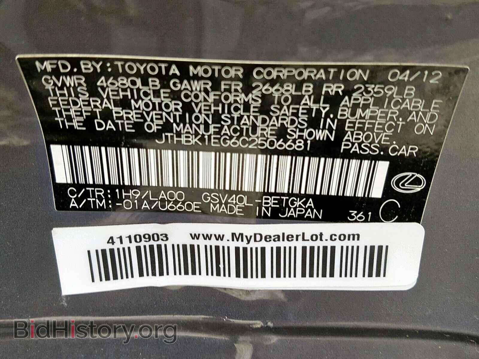 2012 LEXUS ES350 - VIN: JTHBK1EG6C2506681 - Фото 10