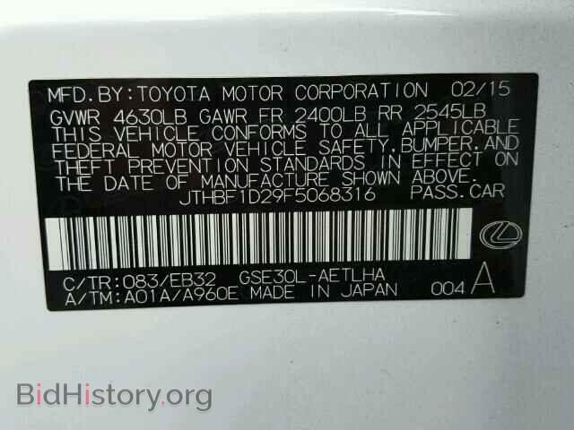 2015 LEXUS IS250 - VIN: JTHBF1D29F5068316 - Фото 10