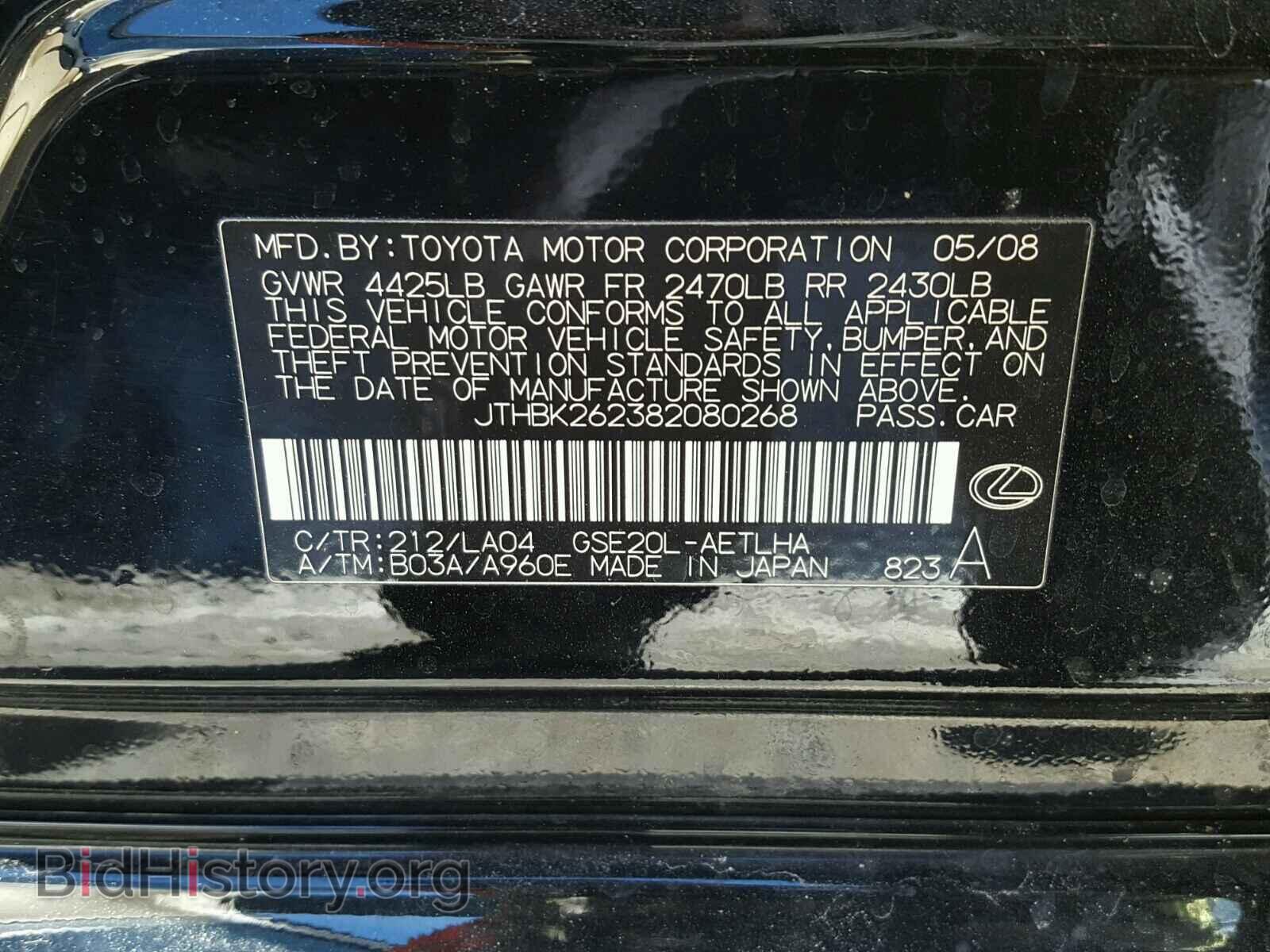 2008 LEXUS IS250 - VIN: JTHBK262382080268 - Фото 10