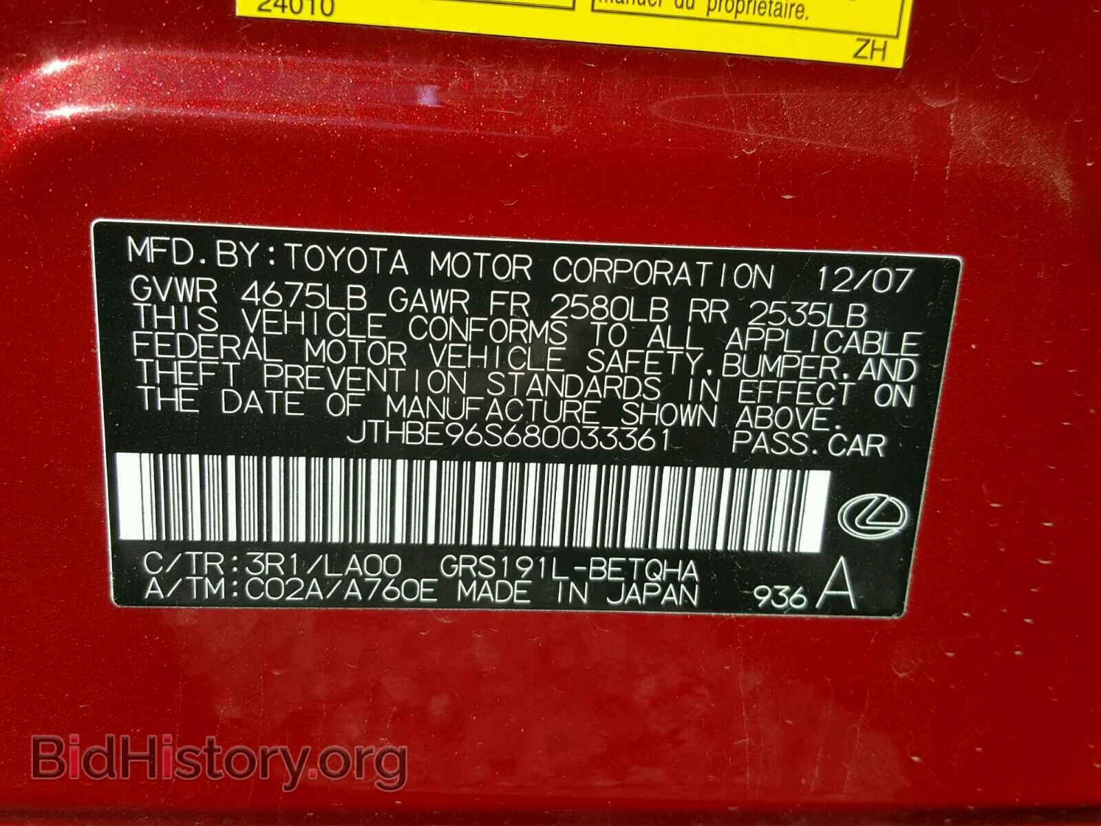 2008 LEXUS GS350 - VIN: JTHBE96S680033361 - Фото 10