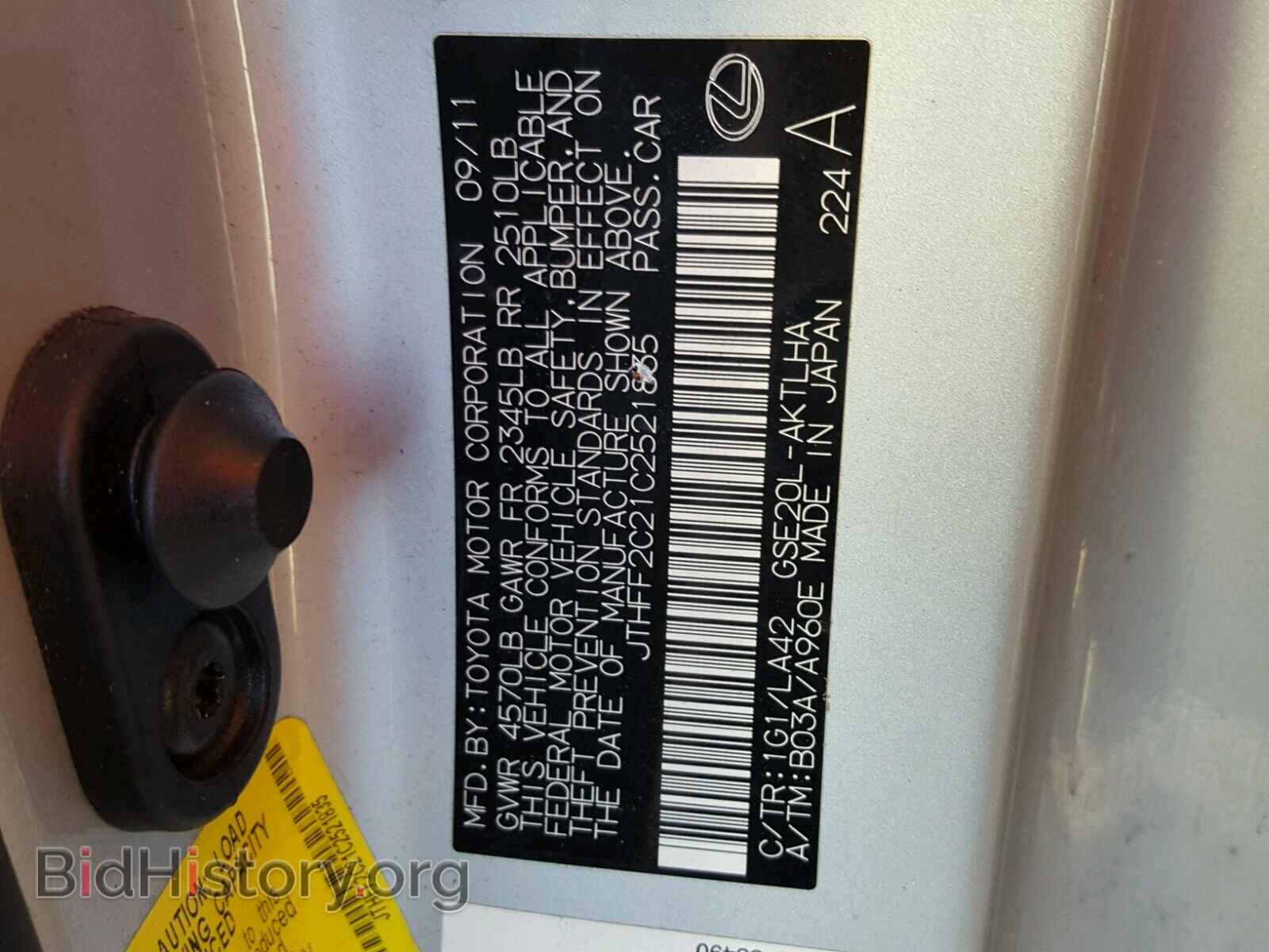 2012 LEXUS IS250 - VIN: JTHFF2C21C2521835 - Фото 10
