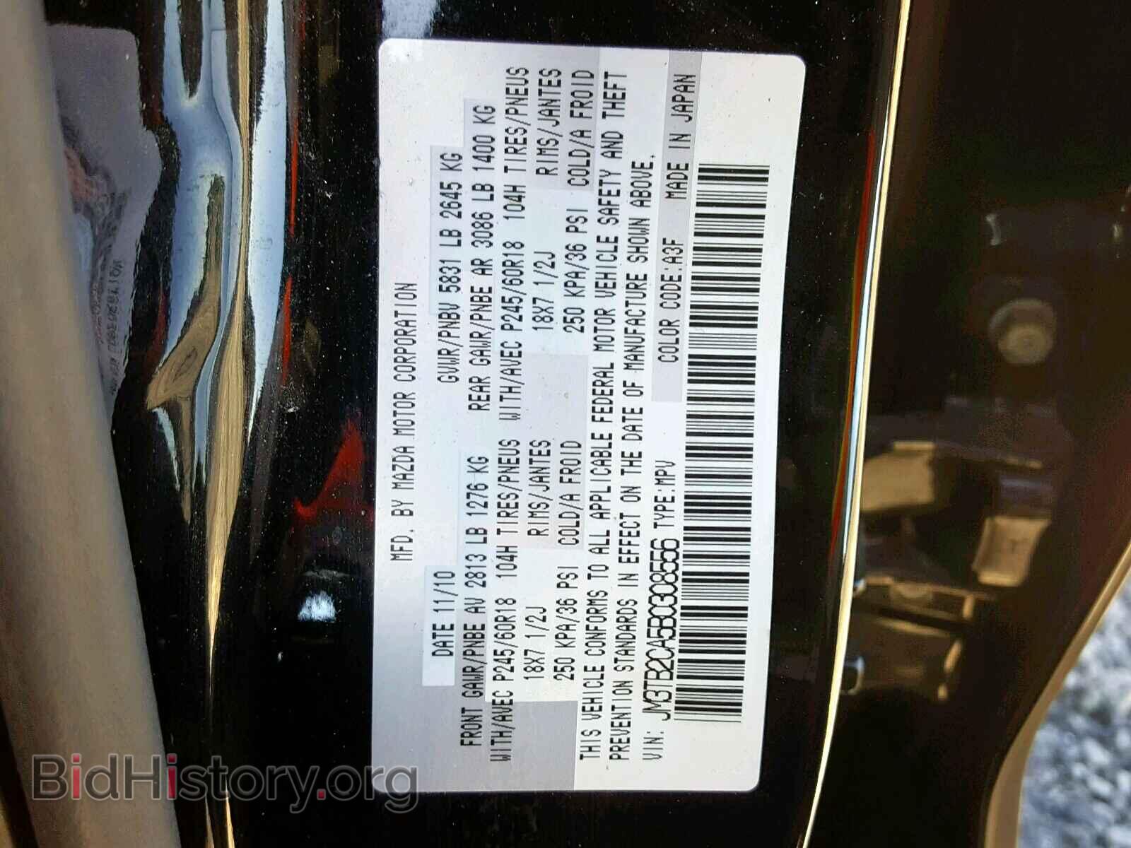 2011 MAZDA CX-9 - VIN: JM3TB2CA5B0308556 - Фото 10