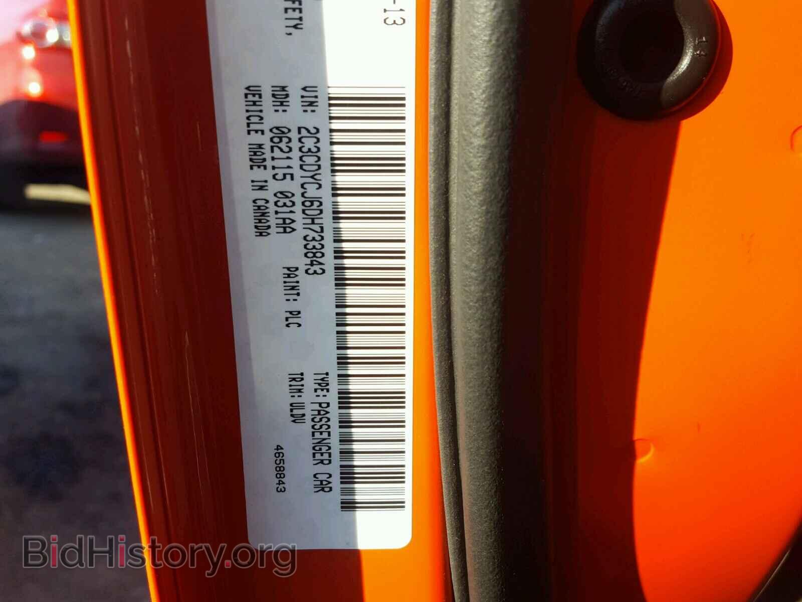2013 DODGE CHALLENGER - VIN: 2C3CDYCJ6DH733843 - Фото 10