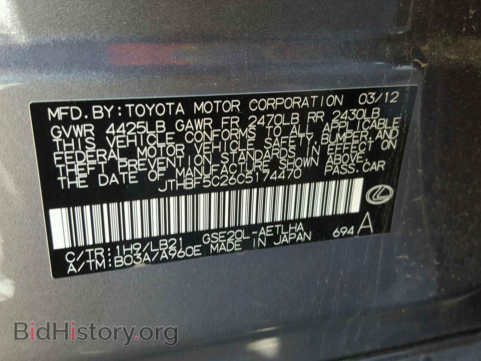 2012 LEXUS IS250 - VIN: JTHBF5C26C5174470 - Фото 10