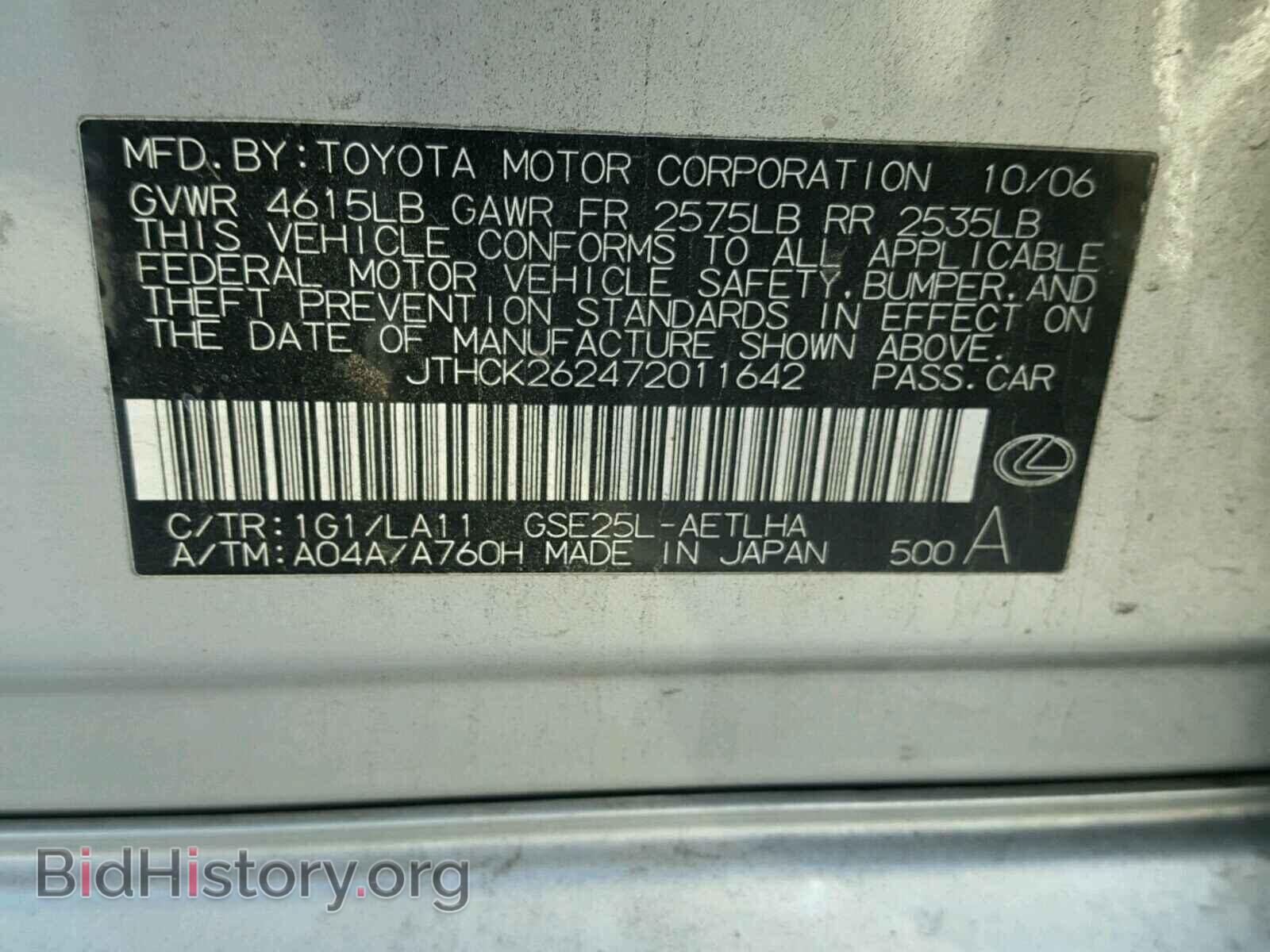 2007 LEXUS IS250 - VIN: JTHCK262472011642 - Фото 10