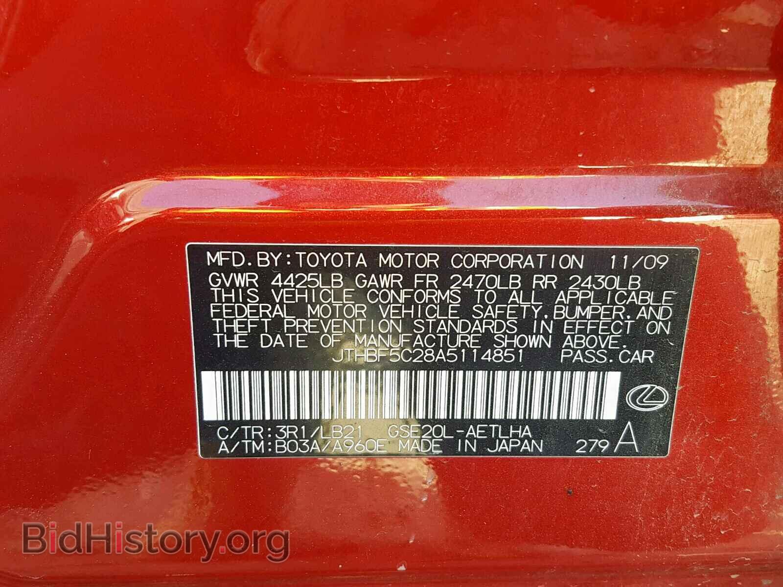 2010 LEXUS IS 250 - VIN: JTHBF5C28A5114851 - Фото 10