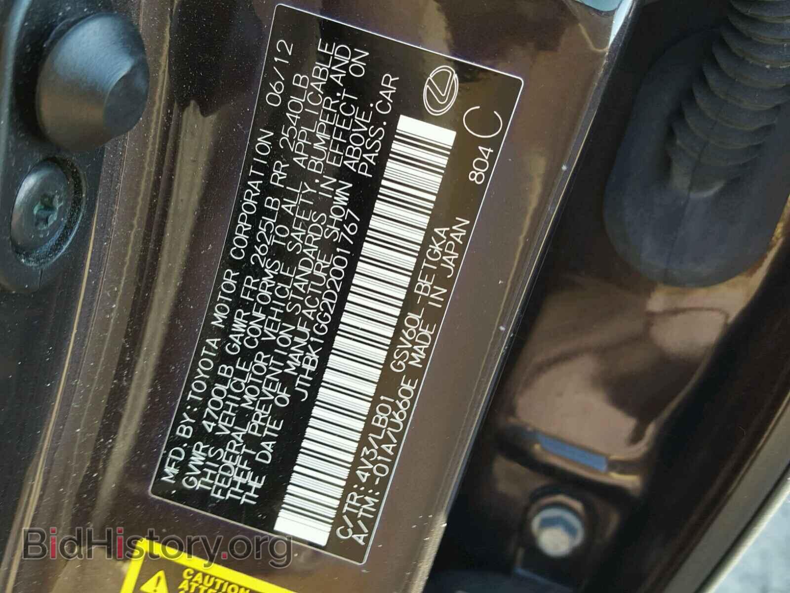 2013 LEXUS ES350 - VIN: JTHBK1GG2D2001767 - Фото 10