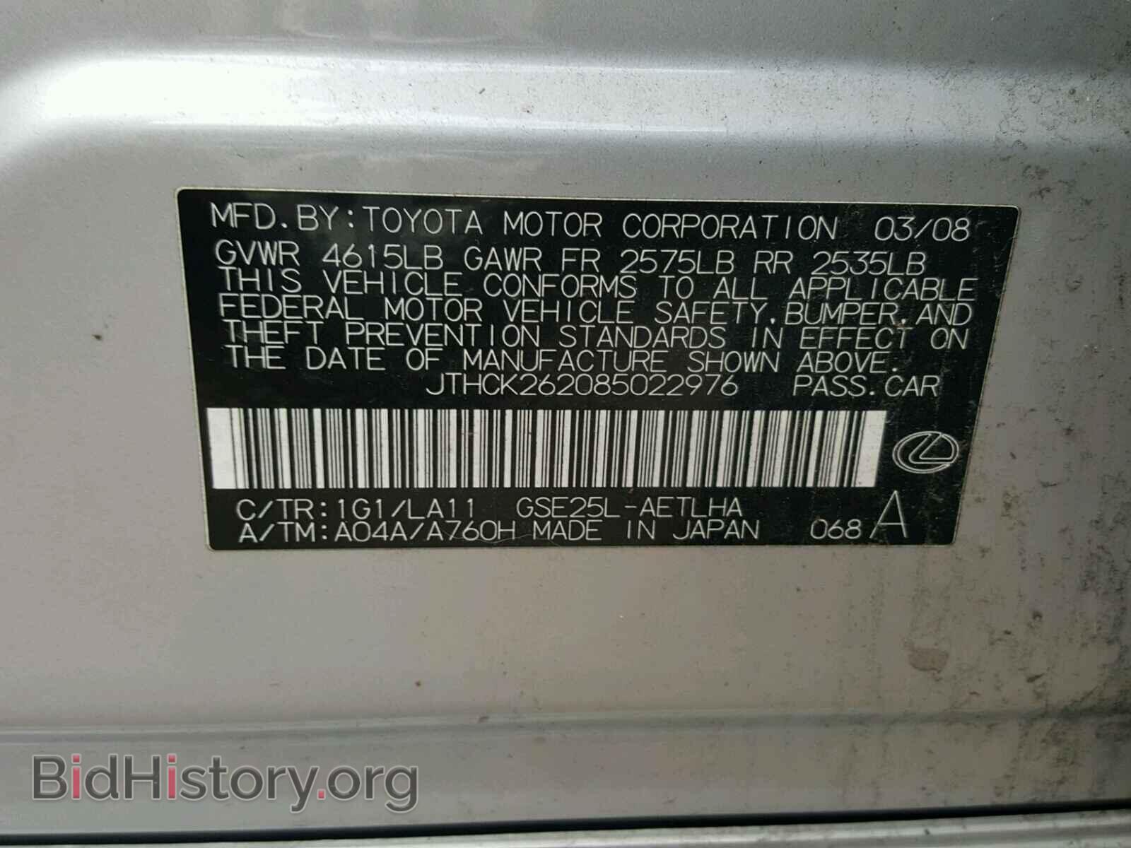 2008 LEXUS IS250 - VIN: JTHCK262085022976 - Фото 10