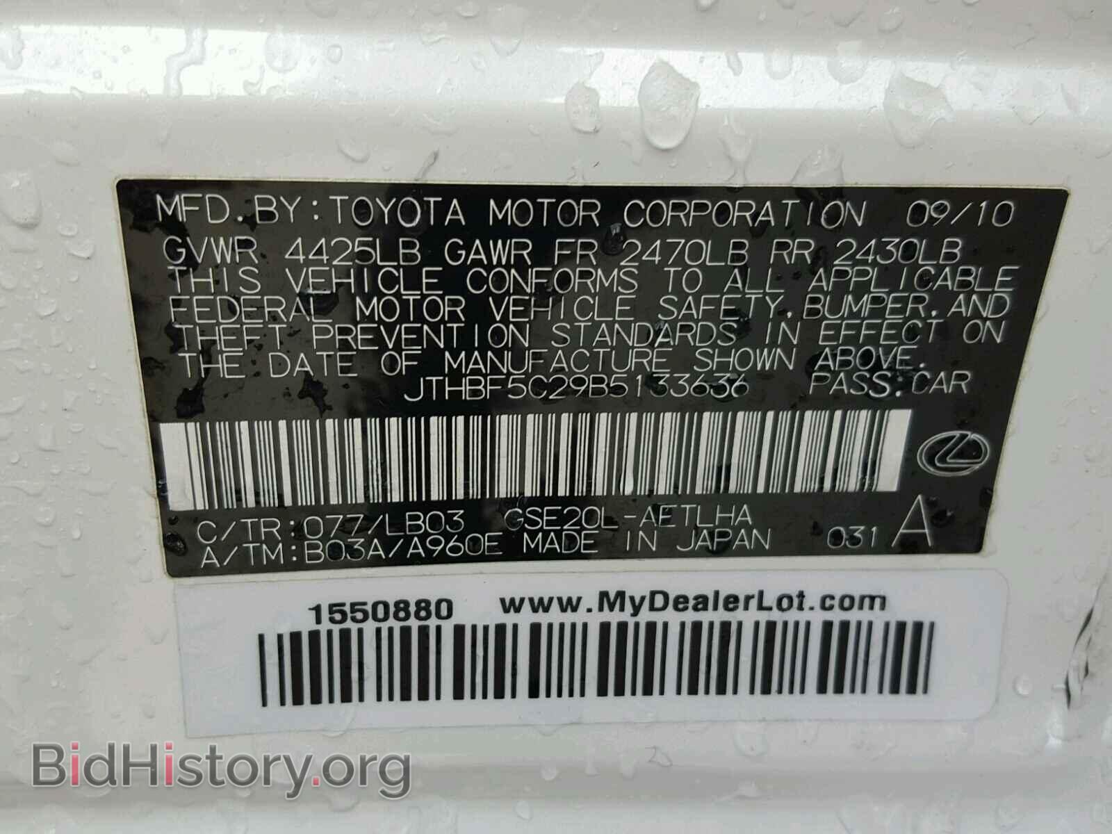 2011 LEXUS IS250 - VIN: JTHBF5C29B5133636 - Фото 10