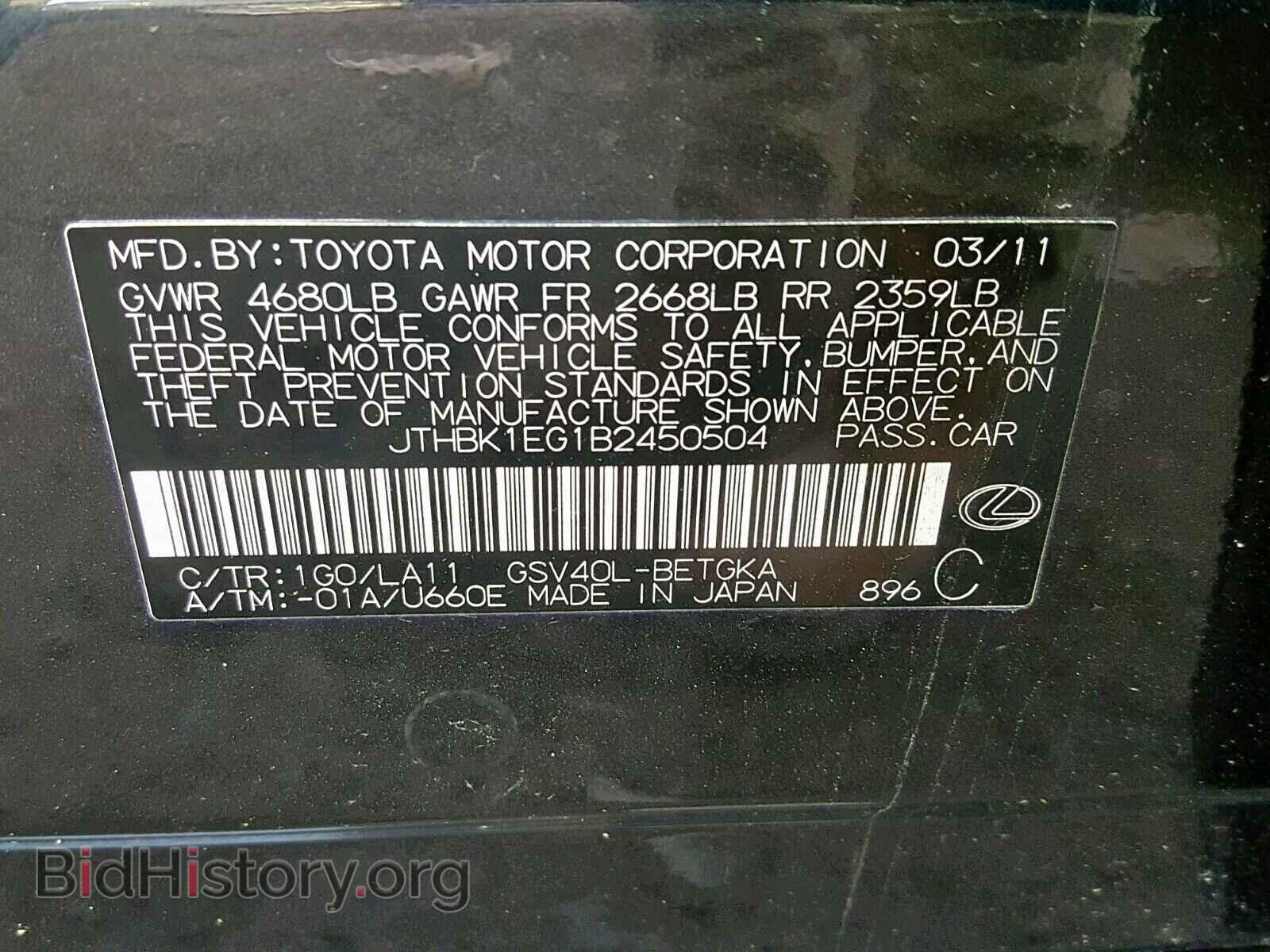 2011 LEXUS ES350 - VIN: JTHBK1EG1B2450504 - Фото 10