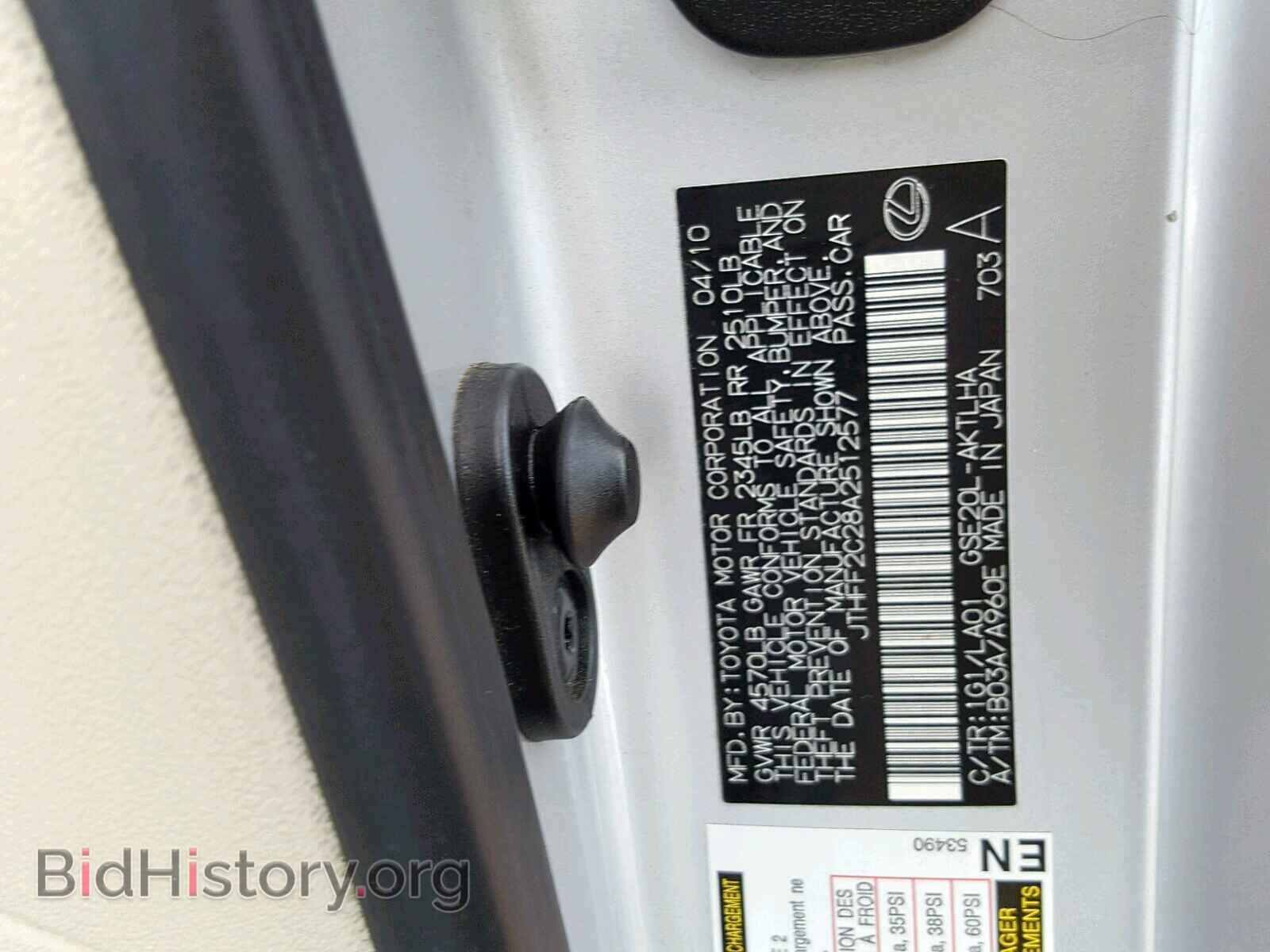 2010 LEXUS IS 250 - VIN: JTHFF2C28A2512577 - Фото 10