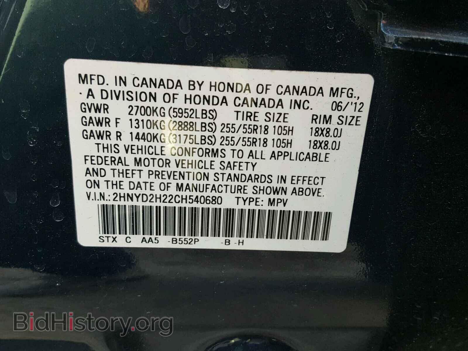 2012 ACURA MDX - VIN: 2HNYD2H22CH540680 - Фото 10