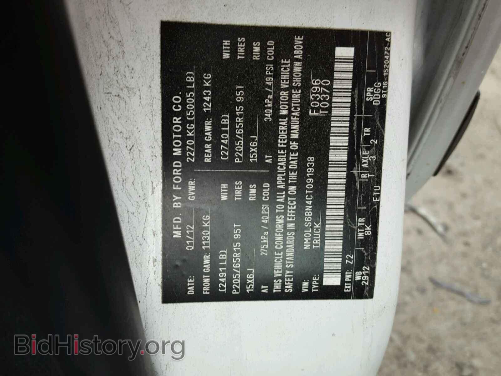2012 FORD TRANSIT CO - VIN: NM0LS6BN4CT091938 - Фото 10