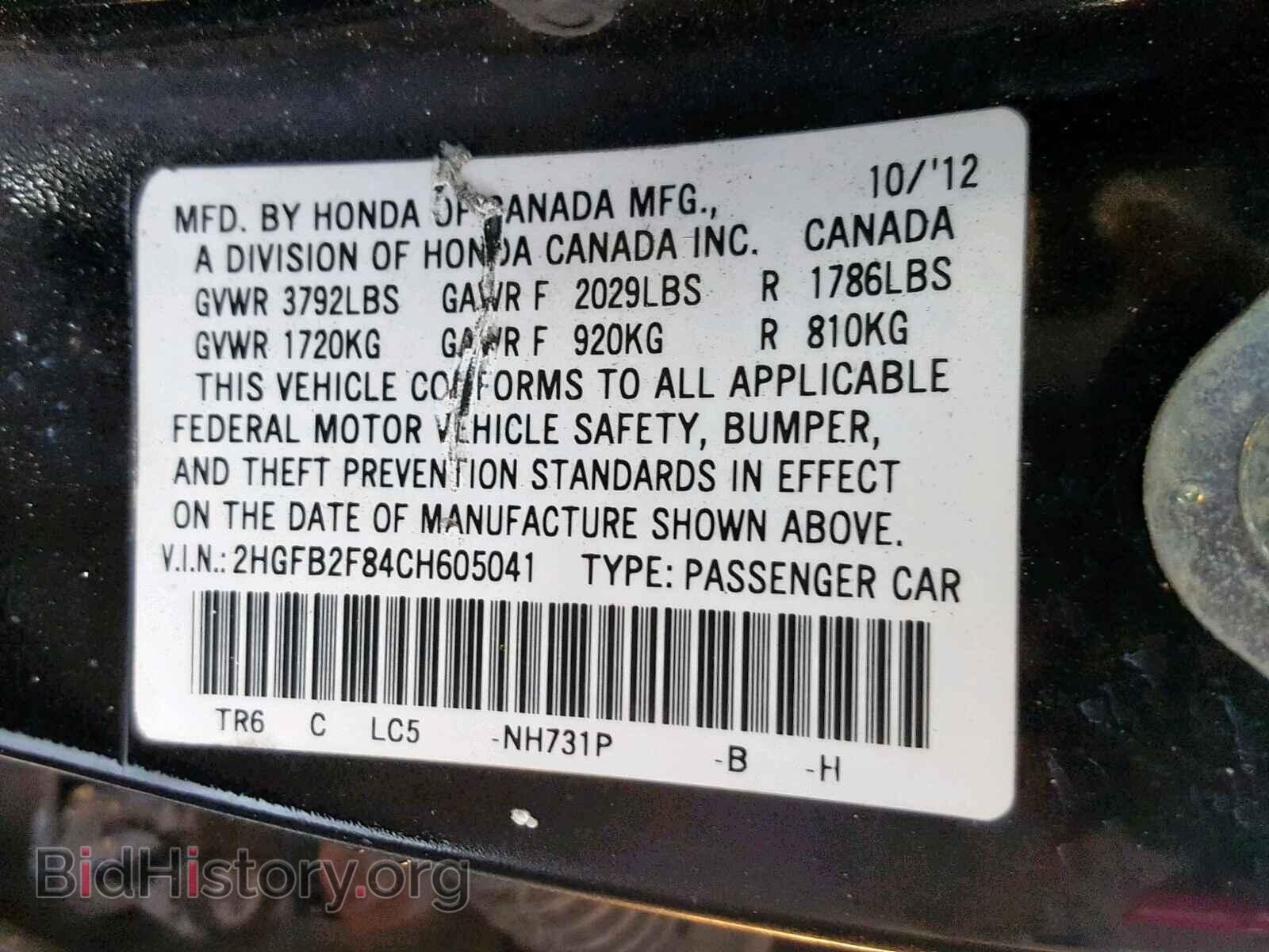 2012 HONDA CIVIC - VIN: 2HGFB2F84CH605041 - Фото 10