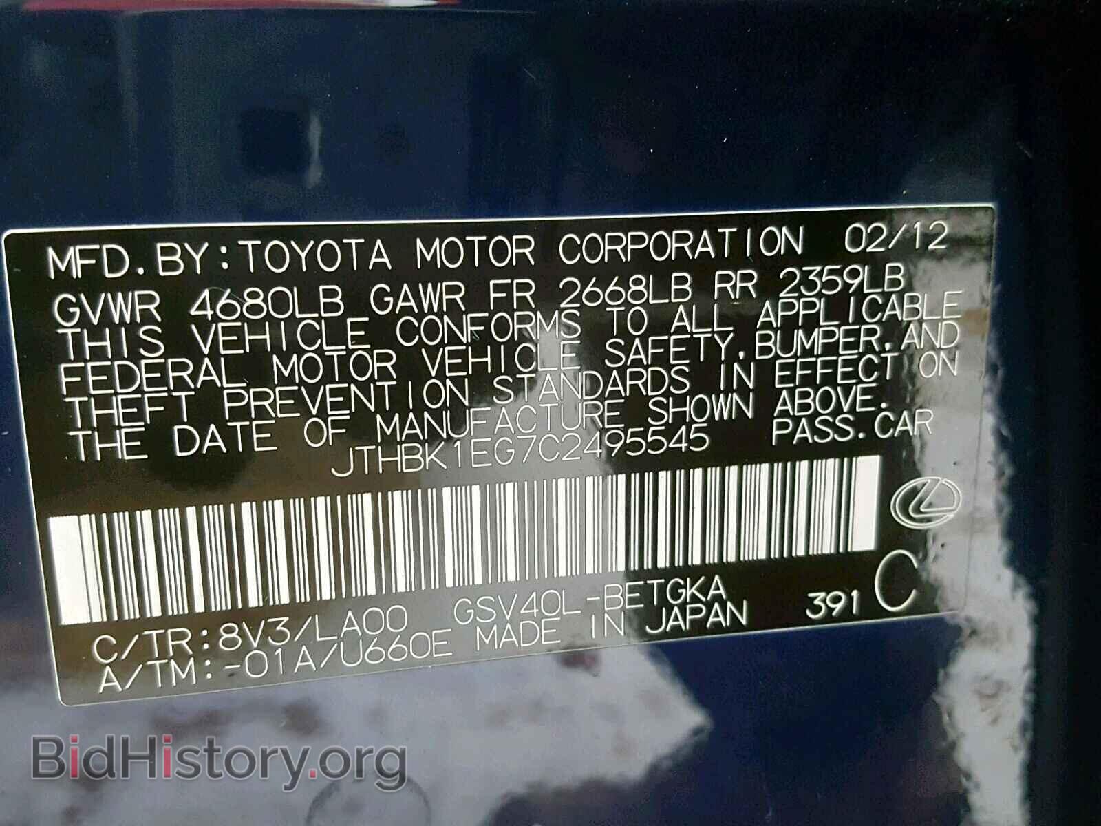 2012 LEXUS ES350 - VIN: JTHBK1EG7C2495545 - Фото 10