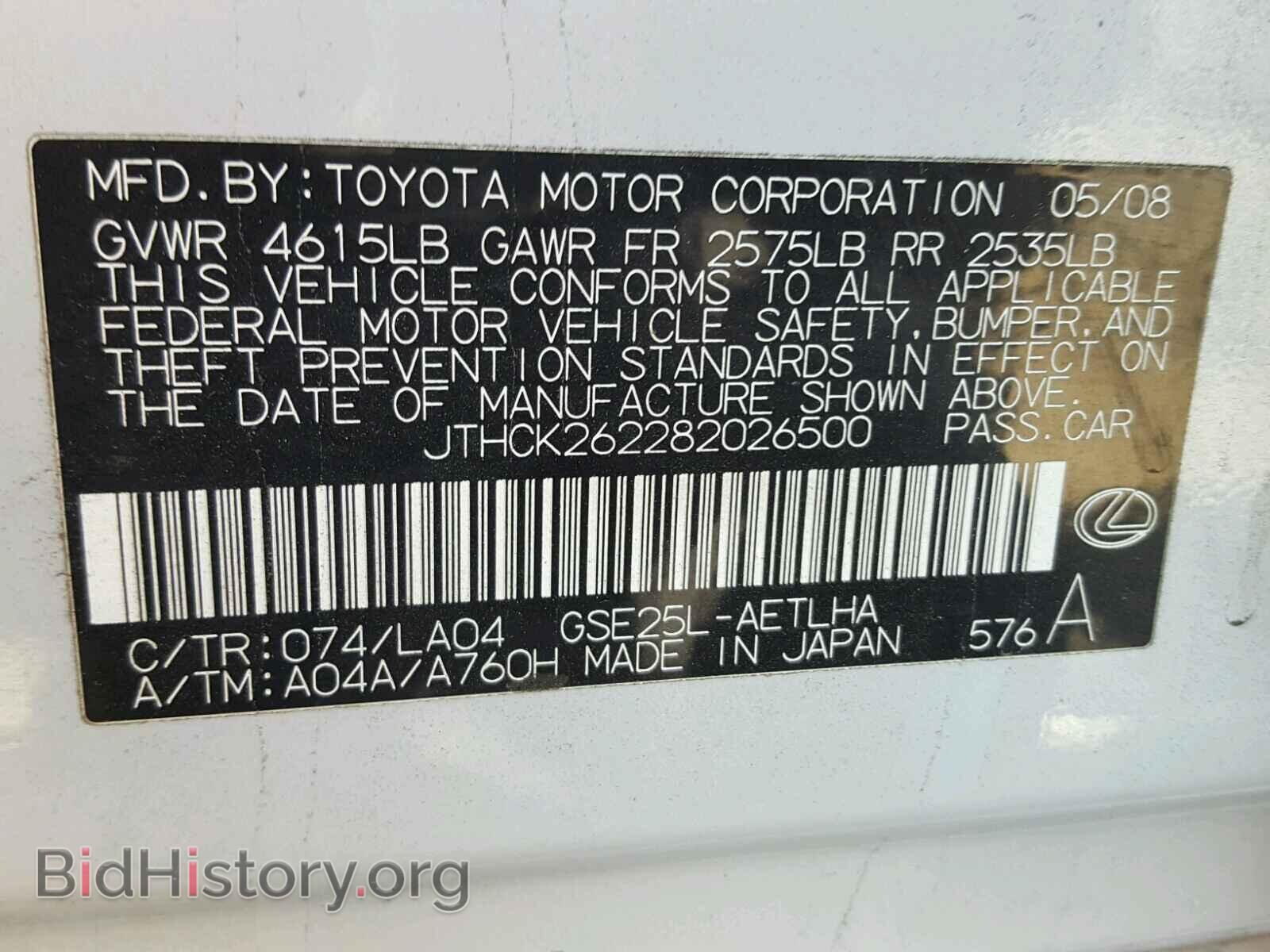 2008 LEXUS IS250 - VIN: JTHCK262282026500 - Фото 10